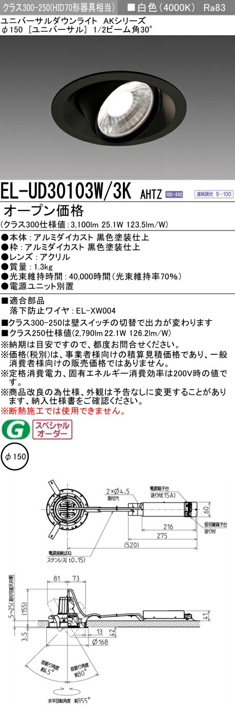 三菱 EL-UD30103W/3K AHTZ LED落ち込むともし火 AK続きもの ユニバーサル (ELUD30103W3KAHTZ)