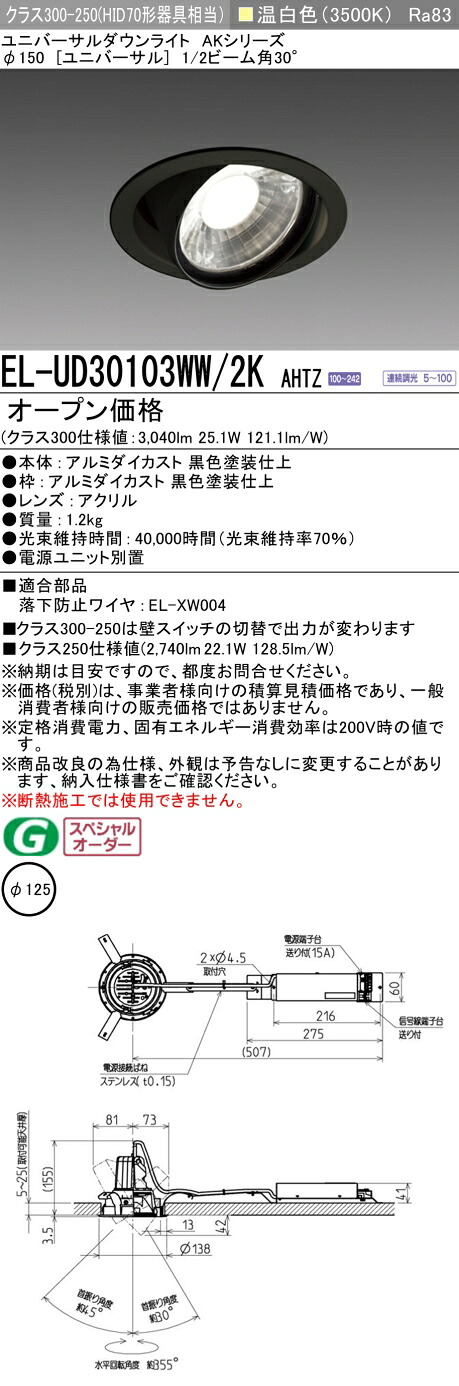 三菱 EL-UD30103WW/2K AHTZ LED落ち込むともし火 AK続きもの ユニバーサル (ELUD30103WW2KAHTZ)