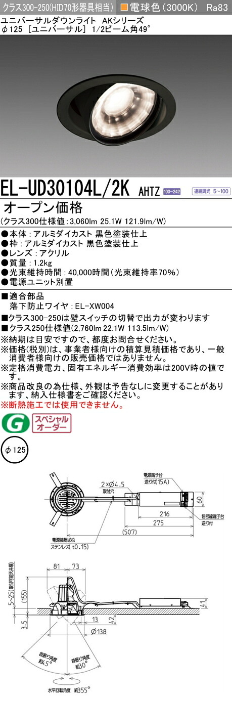 三菱 EL-UD30104L/2K AHTZ LED落ち込むともし火 AK続きもの ユニバーサル (ELUD30104L2KAHTZ)
