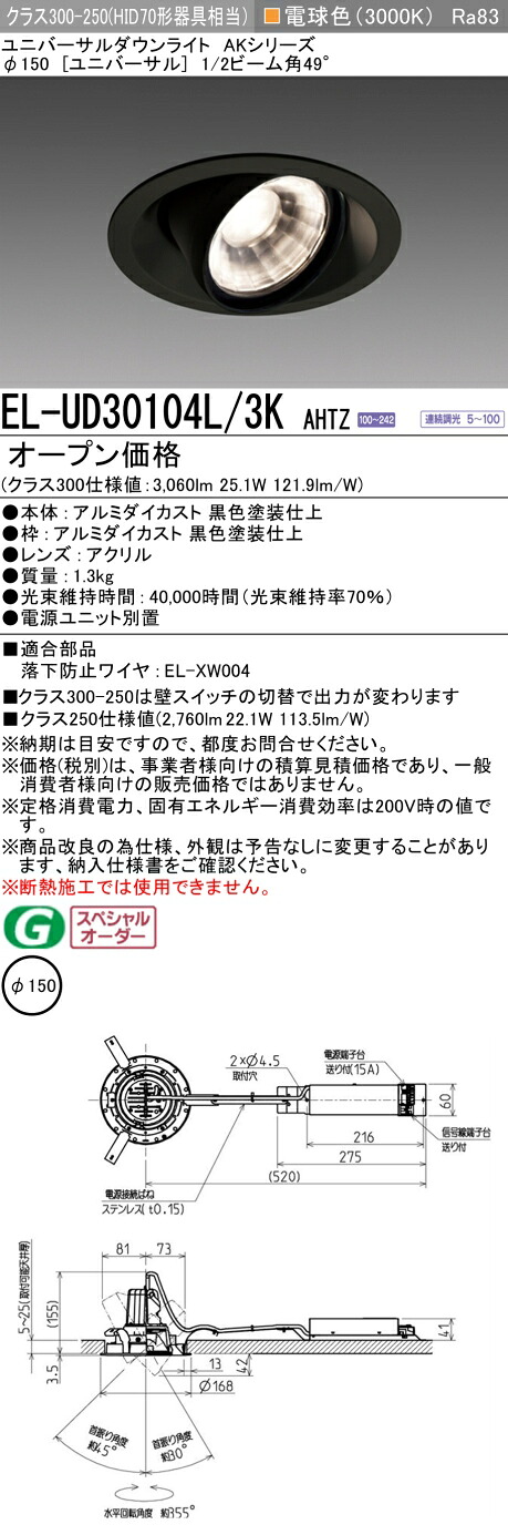 三菱 EL-UD30104L/3K AHTZ LED落ち込むともし火 AK続きもの ユニバーサル (ELUD30104L3KAHTZ)