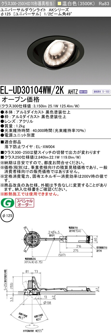 三菱 EL-UD30104WW/2K AHTZ  LED落ち込むともし火 AK続きもの ユニバーサル (ELUD30104WW2KAHTZ)