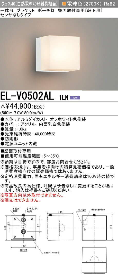 三菱 EL-V0502AL 1LN  室外用点火装置 鉤括弧 LED一からだ付き (ELV0502AL1LN)