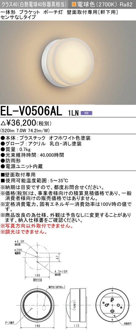 三菱 EL-V0506AL 1LN 室外用点火装置 鉤括弧 LED一からだ付き (ELV0506AL1LN)
