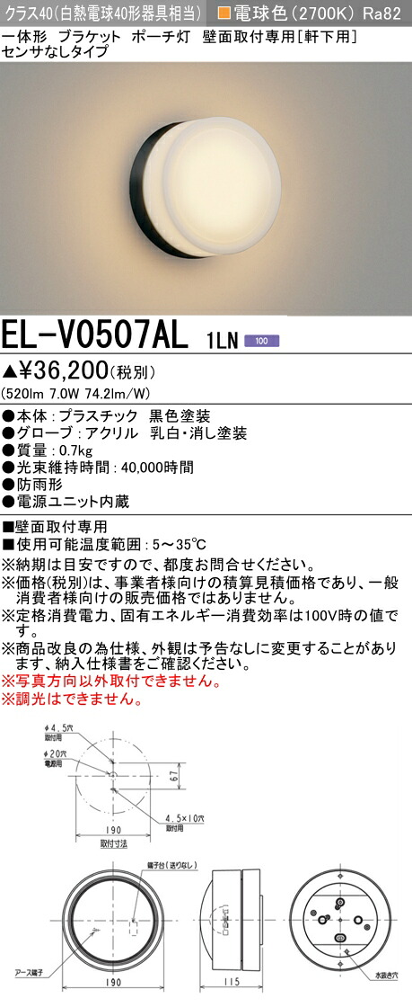 三菱 EL-V0507AL 1LN 室外用点火装置 鉤括弧 LED一からだ付き (ELV0507AL1LN)