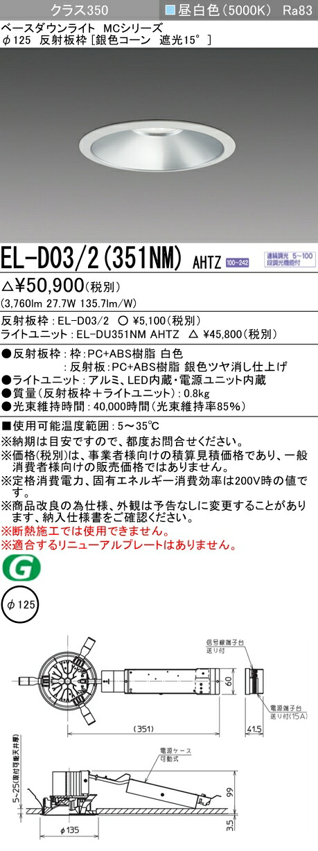 三菱 EL-D03/2(351NM) AHTZ (ELD032351NMAHTZ)
