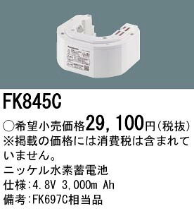 お取り寄せ 納期返事をする致します パナソニック FK845C 奮い起こす灯・人並み外れた照明装置手道具用乾電池