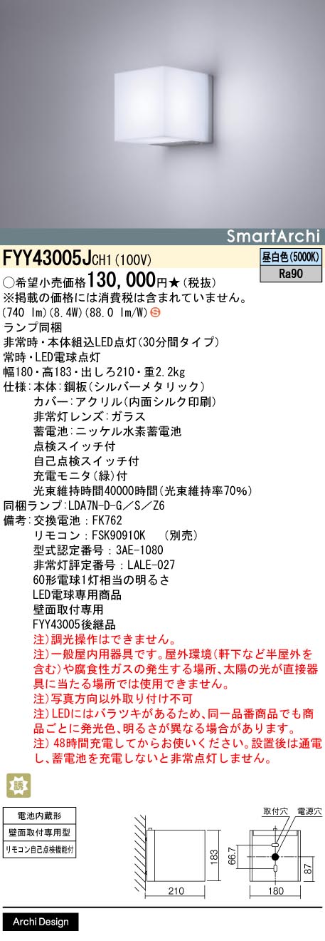 パナソニック FYY43005JCH1 ＬＥＤ白熱電球手合い上がり段通った跡さそい出す灯