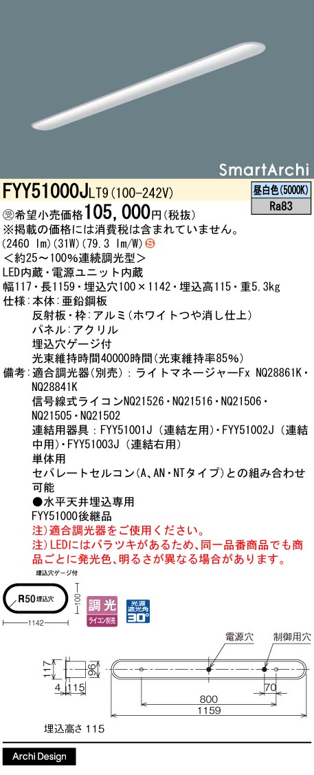 パナソニック FYY51000JLT9 天井埋込型 LED（昼白色） ベースライト ＬＥＤソフトライト単体用 昼白色
