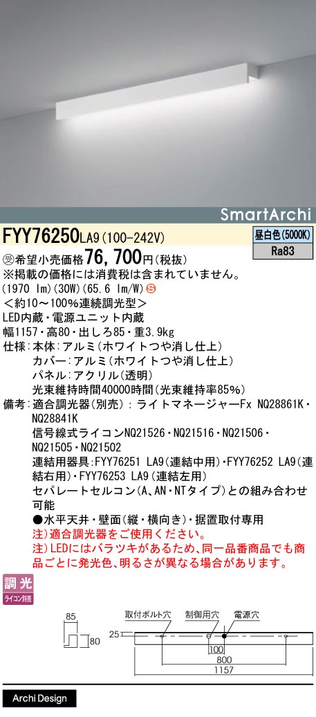 パナソニック FYY76250天使の都市9 ＬＥＤ導光コーニスコーブ単体昼白いこと