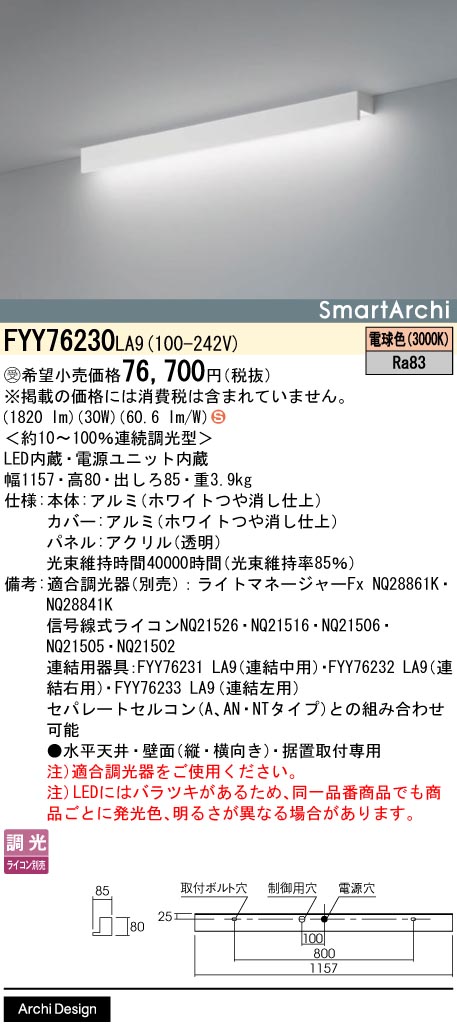 パナソニック FYY76230LA9 ＬＥＤ導光コーニスコーブ単体電球色