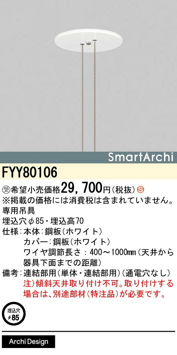 パナソニック FYY80106 導光ペンダント吊具単体連結部用｜てかりま専科