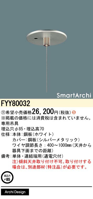 パナソニック FYY80032 ワイヤー吊具　端用制御線用