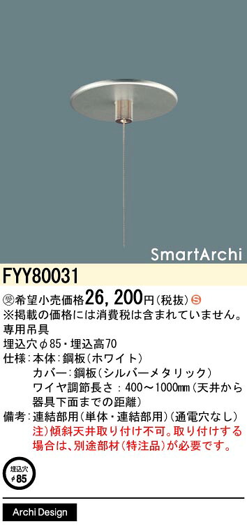 パナソニック FYY80031 ワイヤー吊具　端用単体｜てかりま専科