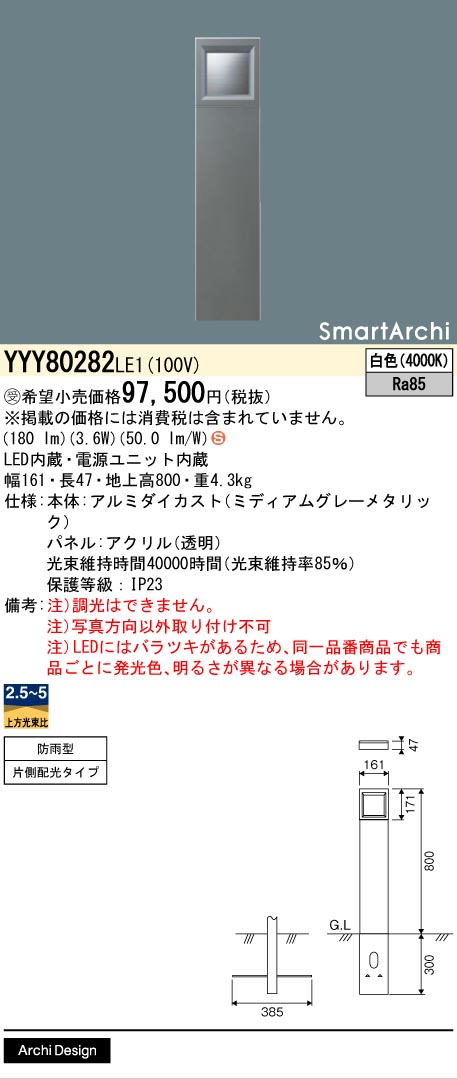 パナソニック YYY80282LE1 導光板ローポール片側低ＷＨ８００白色