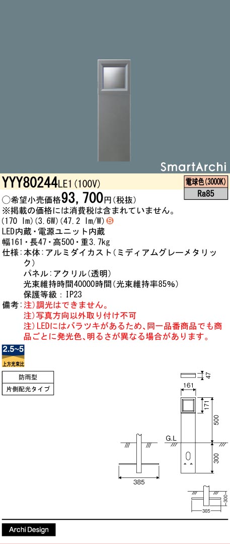 パナソニック YYY80244LE1 導光板置き目極点片側低ＷＨ５００白熱電球色