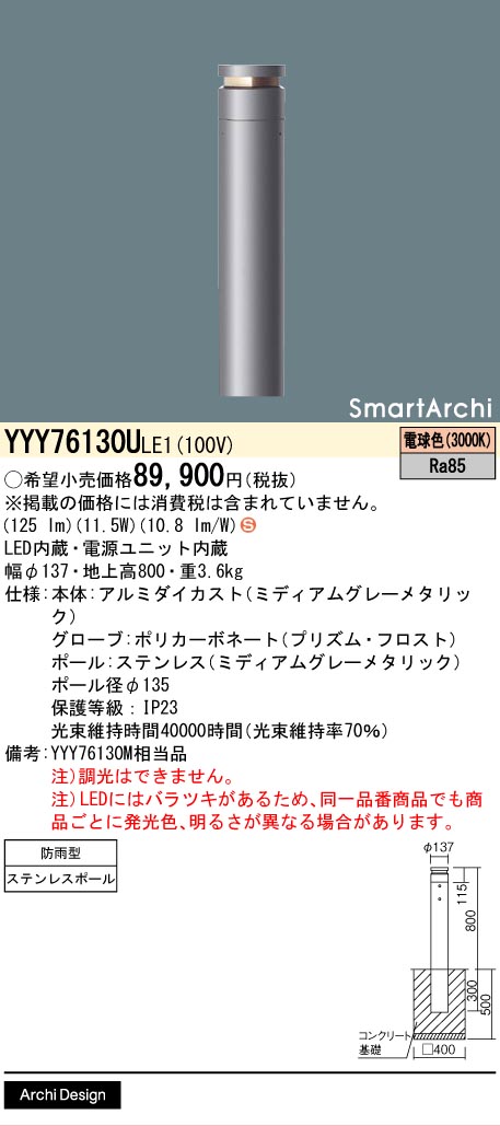 パナソニック YYY76130ULE1 置き目極点点火装置  ３０００Ｋ片側広広とした