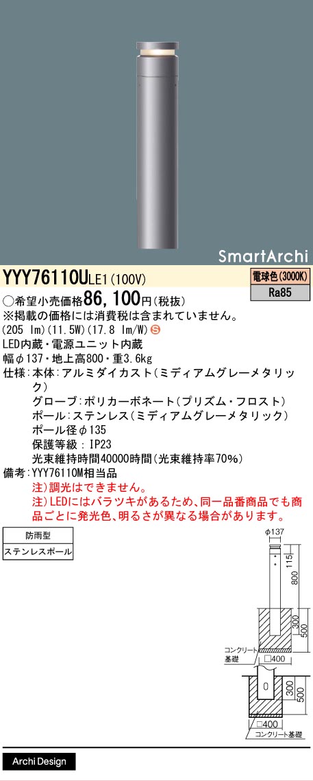 パナソニック YYY76110ULE1 置き目極点点火装置  ３０００Ｋ全周