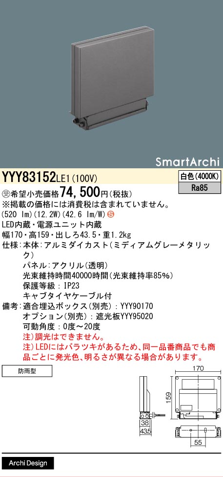 パナソニック YYY83152LE1 導光板照明ランプ取り付け取り付き埋設導線白いこと