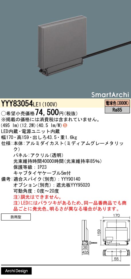 パナソニック YYY83054LE1 導光板照明ランプ取り付け取り付き見せびらかす導線白熱電球色