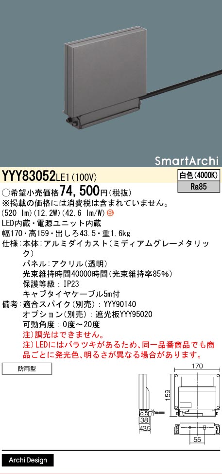 パナソニック YYY83052LE1 導光板照明ランプ取り付け取り付き見せびらかす導線白いこと