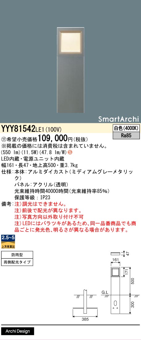 パナソニック YYY81542LE1 導光板ローポール両側高ＷＨ５００白色