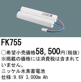 パナソニック FK755 取り替えっこ蓄電池