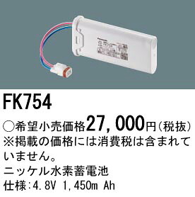 パナソニック FK754 交換電池4.8V1,450mAh|てかりま専科