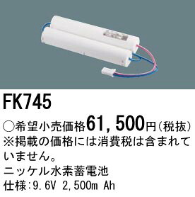 パナソニック FK745 取り替えっこ蓄電池 ９．６Ｖ２５００ｍＡｈ