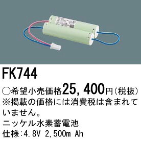 パナソニック FK744 ニッケル水素電池４．８Ｖ２５００ｍＡｈ 16,251円