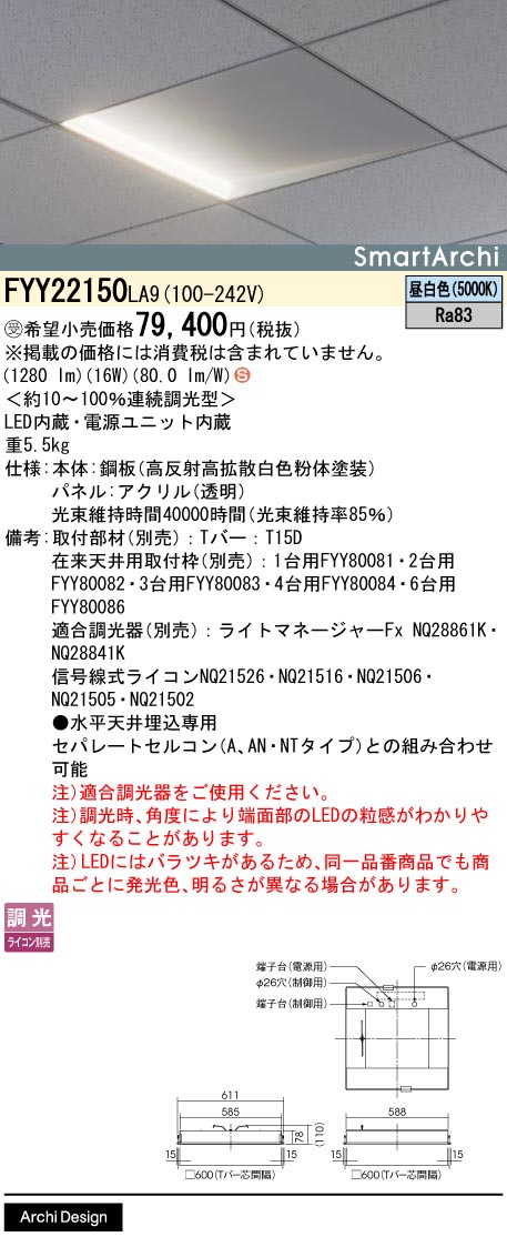 パナソニック FYY22150LA9 ＬＥＤ導光スクエアプラス１枚昼白色