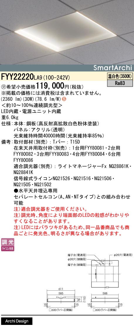 パナソニック FYY22220天使の都市9 ＬＥＤ導光真四角足し加える２枚温白いこと