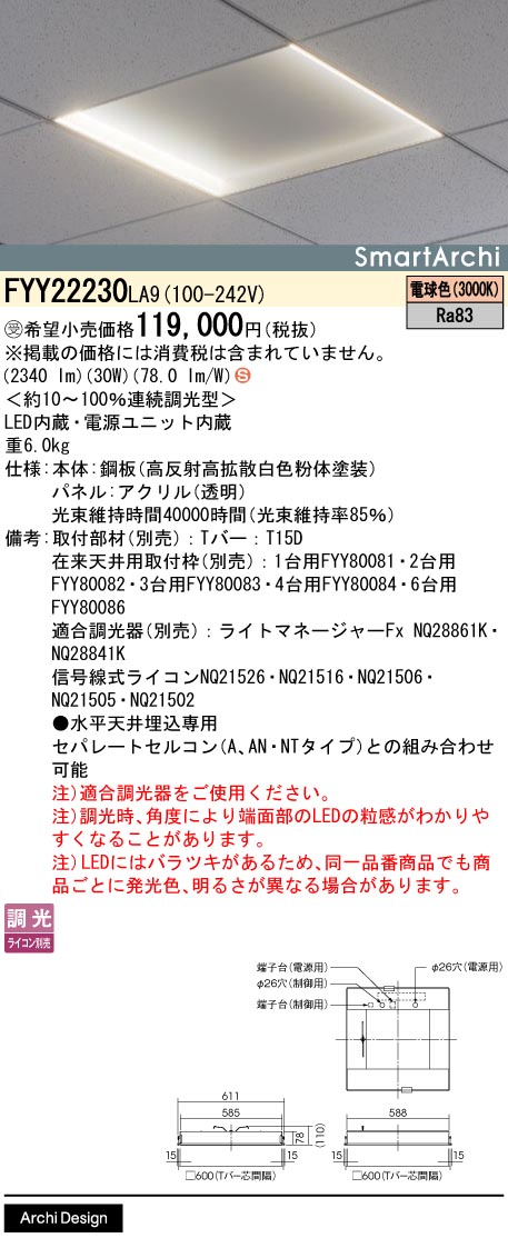 パナソニック FYY22230天使の都市9 ＬＥＤ導光真四角足し加える２枚白熱電球色