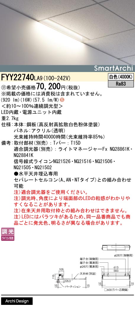 パナソニック FYY22740LA9 ＬＥＤ導光スクエアプラスＷＷ白色｜てかりま専科