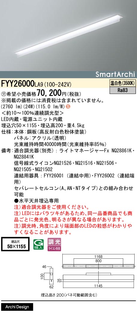 パナソニック FYY26000天使の都市9 ＬＥＤ導光半埋か細い軍事基地単温度白いこと
