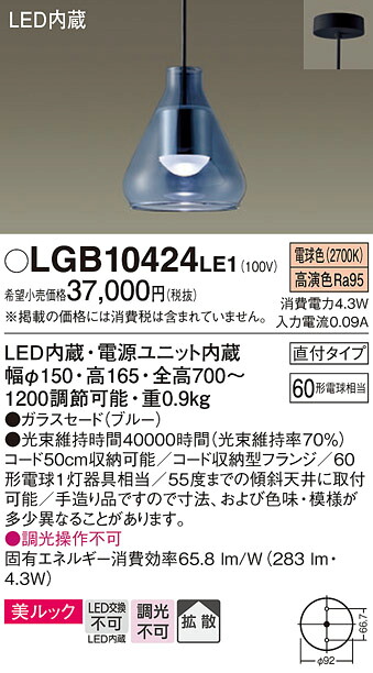 パナソニック LGB10424LE1 ＬＥＤ社会的単位６０形シャンデリヤ 直付