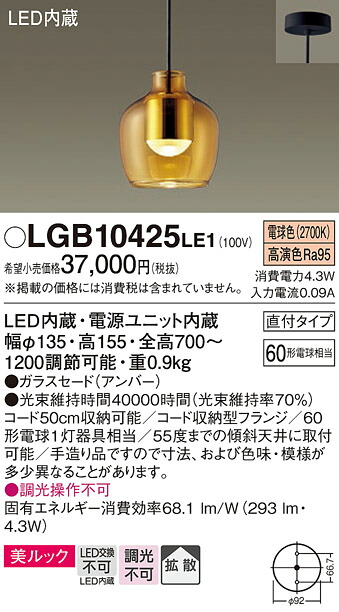 パナソニック LGB10425LE1 ＬＥＤ社会的単位６０形シャンデリヤ 直付
