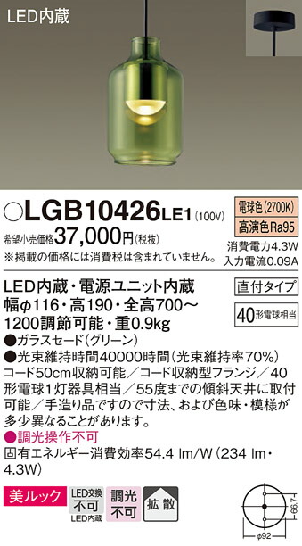パナソニック LGB10426LE1 ＬＥＤ社会的単位４０形シャンデリヤ 直付