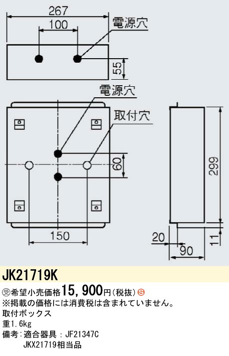 パナソニック JK21719K 取付ボックス