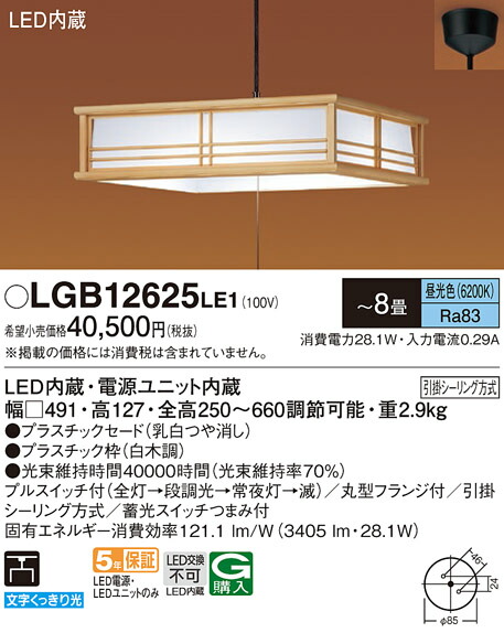 パナソニック LGB12625LE1 和風ペンダント～８畳用　プルスイッチ付