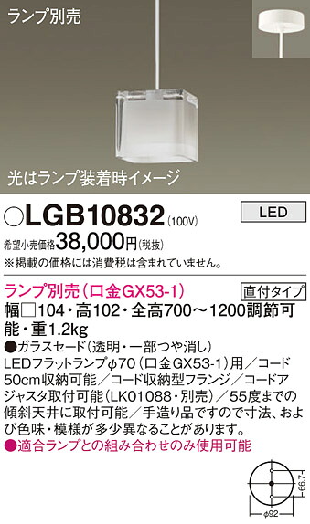 パナソニック LGB10832 ペンダント（ランプ別売ＧＸ５３）