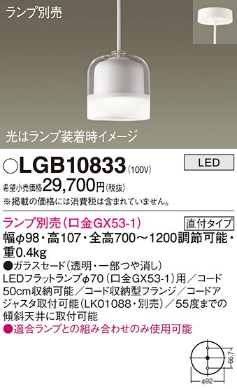 パナソニック LGB10833 ペンダント（ランプ別売ＧＸ５３）｜てかりま専科