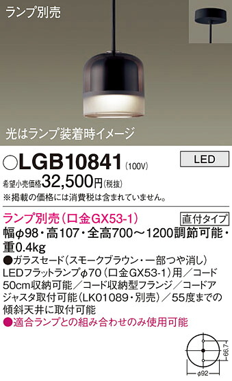 パナソニック LGB10841 シャンデリヤ（照明ランプ別売ＧＸ５３）