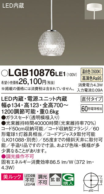パナソニック LGB10876LE1 ＬＥＤペンダント６０形温白色