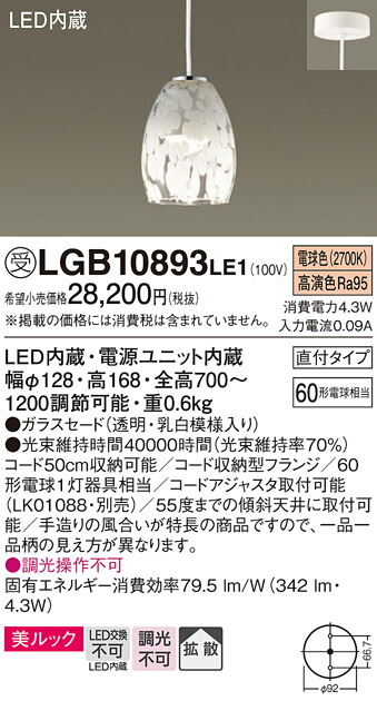 パナソニック LGB10893LE1 ＬＥＤシャンデリヤ６０形白熱電球色 ライト・照明器具-ペンダントライト・吊下げ灯