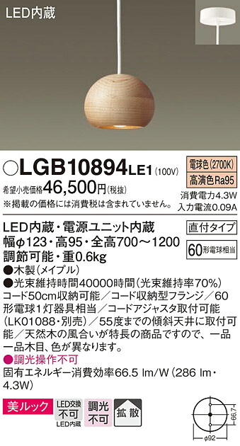 パナソニック LGB10894LE1 ＬＥＤペンダント６０形電球色｜てかりま専科