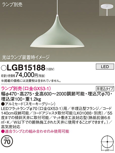 パナソニック LGB15188 ペンダント（ランプ別売ＧＸ５３）