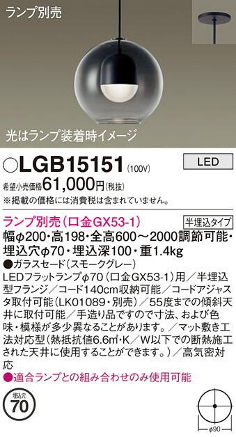 パナソニック LGB15151 ペンダント（ランプ別売ＧＸ５３）