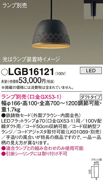 パナソニック LGB16121 ペンダント(ランプ別売GX53)|てかりま専科
