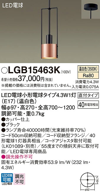 パナソニック LGB15463K ＬＥＤ白熱電球４．３ＷＸ１シャンデリヤ温白いこと
