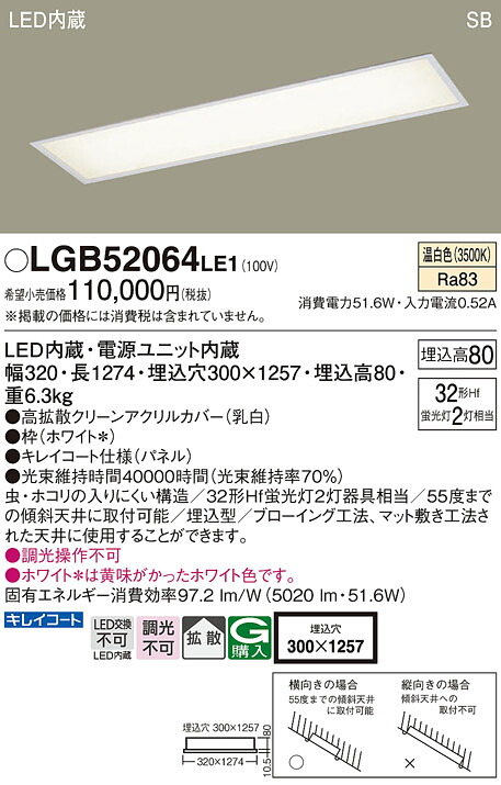 パナソニック LGB52064LE1 ＬＥＤ軍事基地点火装置直管３２形×２温白いこと